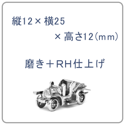 12×25×12車パーツロジウム仕上げ
