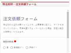 特注刻印依頼サービス